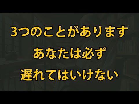 老後、絶対に遅れてはいけない3つのこと