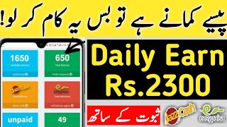 Daily Earn Rs.2300 | earn money online in pakistan without investment 2020 | make money online 2021