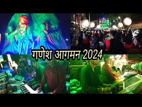 गणेश आगमन 2024 | Ganesh Aagman 2024 | Gauri Kripa Dhumal | Shree Ashtvinayak Pariwar |