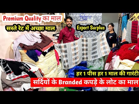 हर 1 पीस हर 1 माल की गारंटी | Premium Quality का माल | सर्दियों के Branded कपड़े के लोट का माल