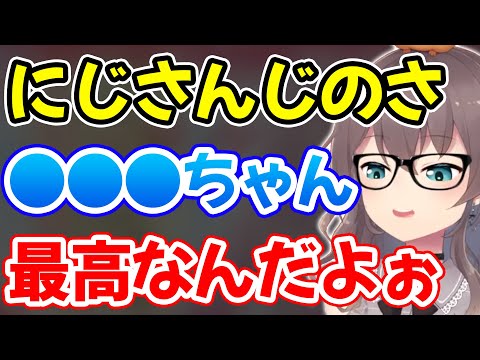 にじさんじの●●●ちゃんが最高過ぎると言葉を失う夏色まつり【ホロライブ/ホロライブ切り抜き】