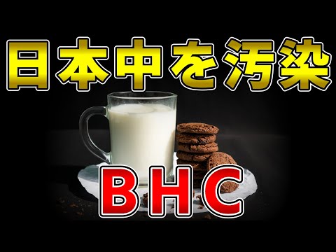 ゆっくり毒物vol.58　BHC【ゆっくり解説】