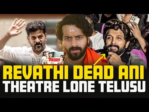 🚨Revanth Reddy's ASSEMBLY REVEAL On Allu Arjun's Arrest; Explained🚓 | Aye Jude✊️