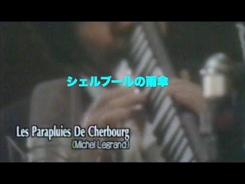 １９９９年／ 岸ミツアキ／鍵盤ハーモニカ／TV放送