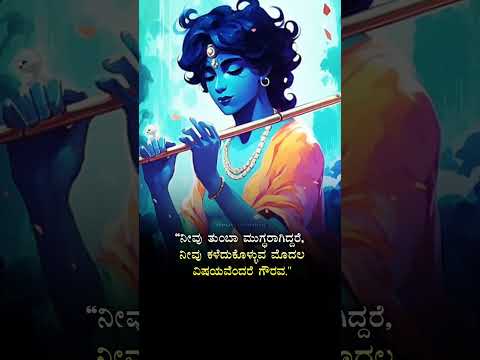 ನೆನಪಿರಲಿ 🙏 #kannadaquotes #motivation #quotes #kannada #motivational #lifequotes