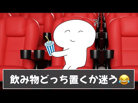 みんなの映画あるあるが共感しすぎて腹痛いんだけどｗｗｗ【ツッコミ】【あるある】