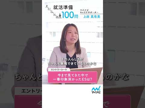 就活準備 さいしょの100問⑪　エントリーシート編