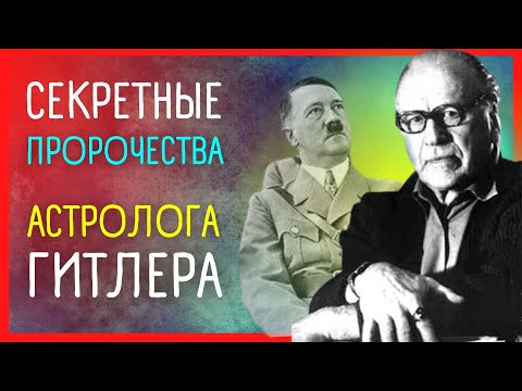 ⚠️ СЕКРЕТНОЕ ПРОРОЧЕСТВО АСТРОЛОГА СТАЛИНА и ГИТЛЕРА | Приметы Советы