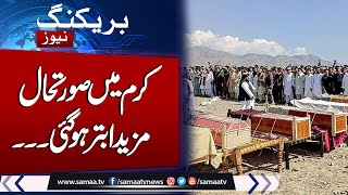 Kurram Clash Update : Situation out of control | Must Watch Video | SAMAA TV