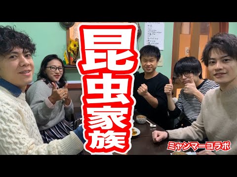 【昆虫のフルコース】みんなで栄養満点！NONG INLAY(ノングインレイ) 最高に素敵な昆虫食のレストラン。コオロギやセミや蜂(蜂)、蝶やカエルが奏でる豊かなハーモニー。