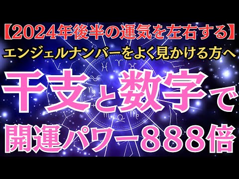 【※強運な人だけ見れる動画】干支と相性の良い最強ナンバーの組み合わせでパワーを受け取れる！