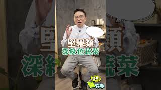 3種助眠食物 這樣吃 不再失眠！【 江P醫件事 206 】 江坤俊醫師 #shorts #飲食 #睡眠 @tvbshealth20