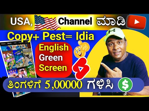 USA 🇺🇲 Green Screen Shorts Channel Idia || Copy paste USA video Idia| Earn Money 500000 Lakh Monthly