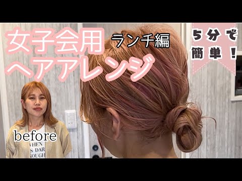 【2023年！】こなれ感のナチュラルヘアアレンジのやり方！　#37