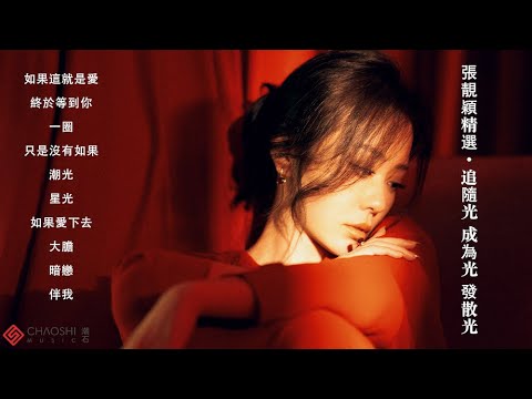 Jane Zhang｜張靚穎 — 精選音樂串燒 (Lyrics Video)