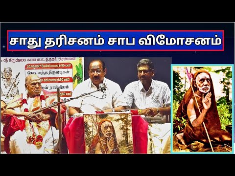 வேதபுரி மாமா - சாது தரிசனம் சாப விமோசனம் -  Maha Periyava Mahimai - Mr. Indra Soundar Rajan