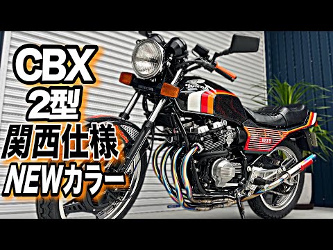 マルソウTV#112   CBX2型New paint‼️〜レインボーラメで昭和を感じさせる550色変え〜#バイクショップ#レストア＃旧車＃絶版車#カスタムペイント