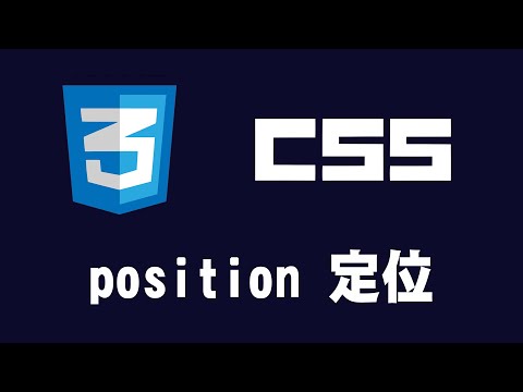 【css】position 定位