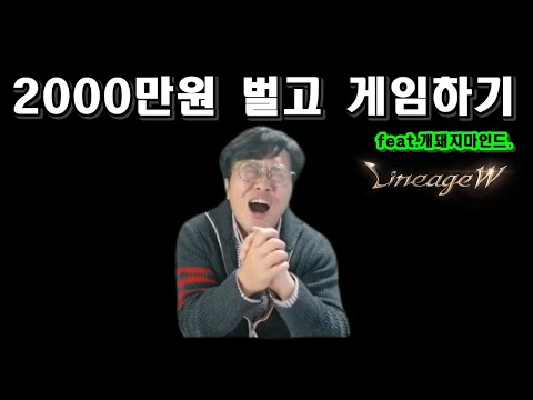 [리니지w] 돈벌면서 게임하는 방법 대공개!! (심심할때 틀어두면 좋은 30분)