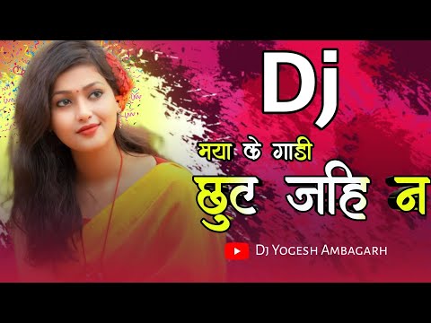 मया के गाड़ी  || Maya Ke Gadi || Sunil Soni || Miss Gitanjali || Dj Yogesh Ambagarh