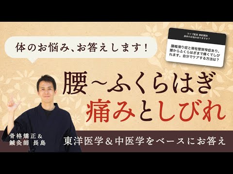 「腰〜ふくらはぎ痛みとしびれがあります...」インスタ質問コーナー