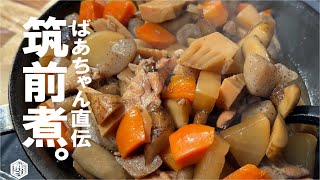 日本の味最高【誰でも味染みです】覚えたら一生旨い 筑前煮。