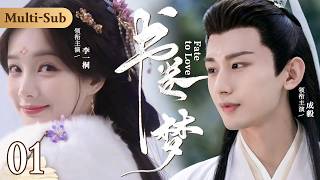 [MultiSub]Fate to Love ▶ EP01 #liyitong Travels to Past💫Get Married with Cruel General#chengyi 🔱