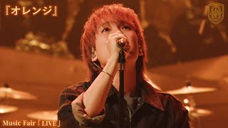 #SPYAIR『#オレンジ 』Music Fair LIVE