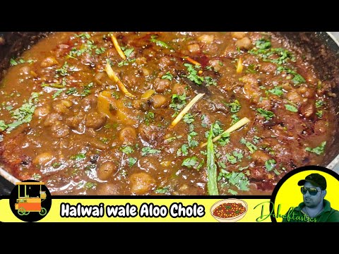 Halwai Wale Chole | Shaadi Wale Chole | Halwai Wale Aloo Chole | Aloo Chole ki Sabzi | Chole Masala