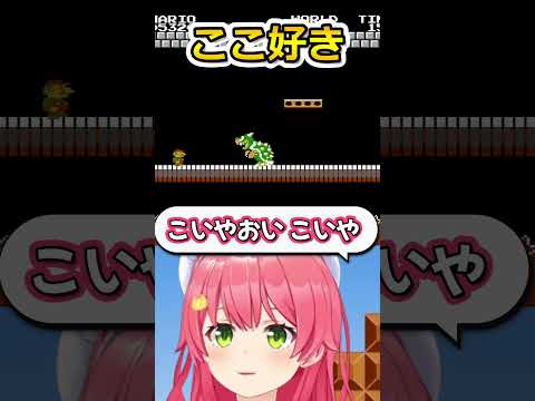 マリオブラザーズでヤンキー風にクッパと戦うみこち【ホロライブ切り抜き/さくらみこ】　#Shorts