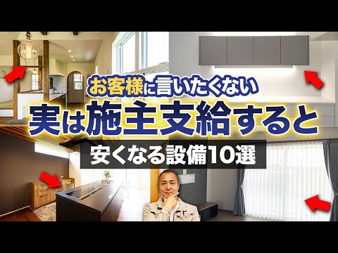 キッチンを支給して200万円損する!?カーテン施主支給で20万円お得!?施主支給で損したくない人は必見です！【住宅設備/カーテン/キッチン】