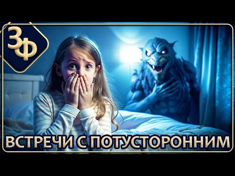 183 Встречи с потусторонним | Истории Зрителей