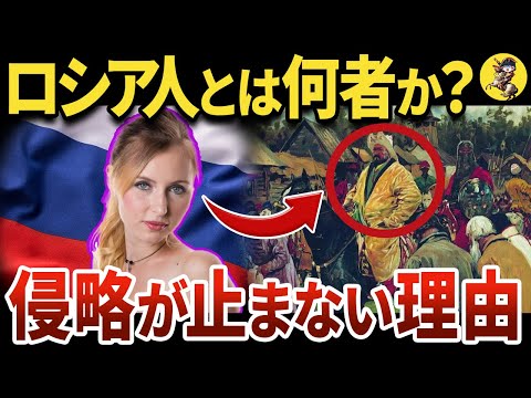 【意外】かつて世界を恐怖に陥れたある帝国とロシアの共通点【世界史】