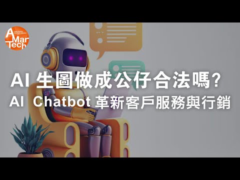 為什麼需要AI 聊天機器人？AI Chatbot革新客戶服務與行銷