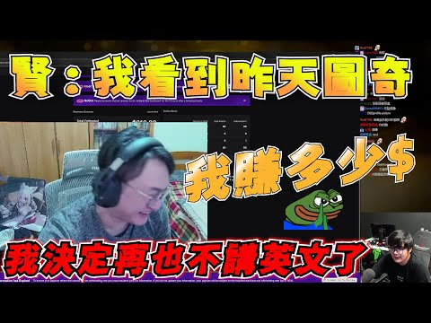 【YORO精華】Y老師的老友阿賢大談：中文市場與英文市場【Ft.xianmsg】