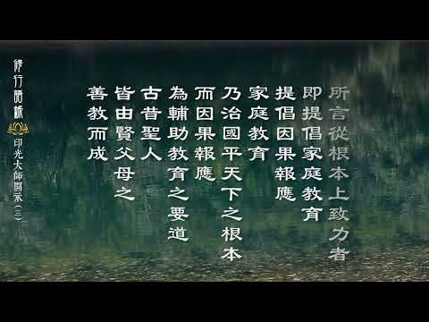 【修行語錄】印光大師開示(三)