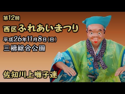 2014-11-08　第12回 西区ふれあいまつり（さいたま市）02 佐知川上囃子連さん〈木ノ下流〉