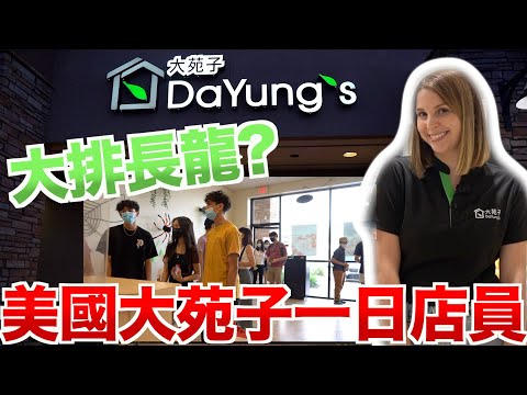 台灣手搖在美國大受好評 😍美國人必點的飲料是？👀｜美國夢EP1🇺🇸 A DAY IN THE LIFE OF THE TAIWANESE DRINK SHOP IN THE USA🇺🇸