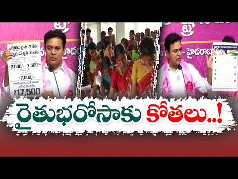 Cuts to Rythu Bharosa in Name of Applications | KTR | దరఖాస్తుల పేరిట రైతుభరోసాకు కోతలు : కేటీఆర్