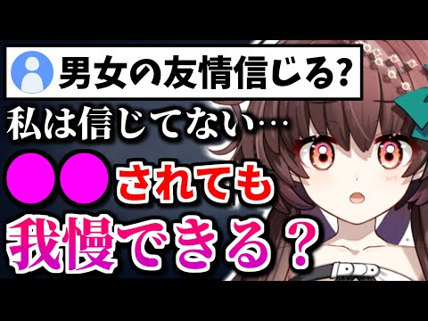 【性癖】男女の友情について"究極の質問"をする天藤あかね【新人Vtuber】