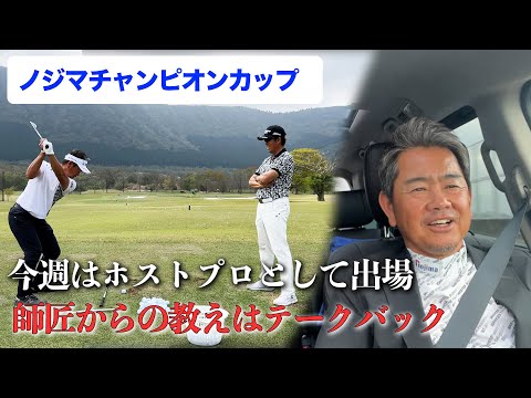 【ドライブトーク】ノジマチャンピオンカップ箱根シニアプロゴルフトーナメントを終えて