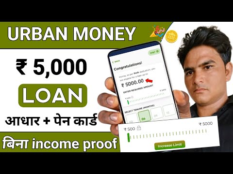 Urban Money Loan kaise le | Urban money App se loan kaise le | Urban money ₹ 5000 Instant loan