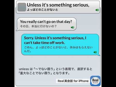 Unless it's something serious, #real英会話 #英語耳 #english #イングリッシュ #英語#英語勉強サイト #英語学習アプリ＃睡眠