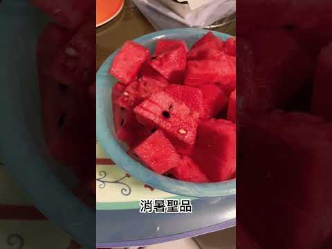 夏天消暑聖品西瓜 #夏天 #補充水份 #台灣水果