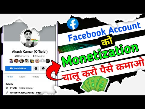 Monetize Facebook Profile 2022 | Facebook Profile Monetize kaise Karen 2022 | facebook New Features