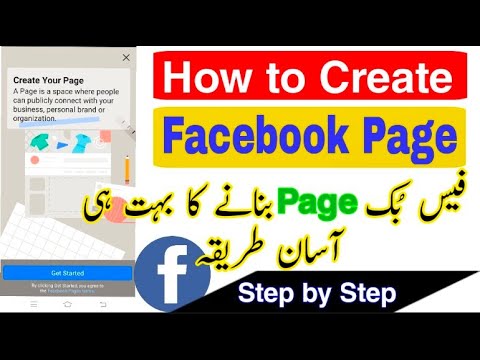 Facebook Page Kaise Banaye 2023 | Facebook page banane ka tarika | How to create facebook page 2023