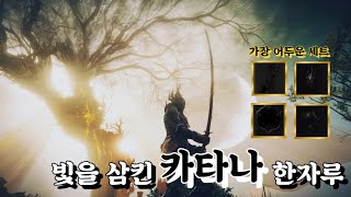 엘든링 DLC 추천 빌드. 간지 폭발하는 밤의 칼날 & 방패 세팅 및 공략 (유미르 퀘스트 공략)