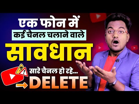 सावधान ! This Mistakes can Very Dangerous on YouTube 😮 चैनल DELETE हो जायेगा