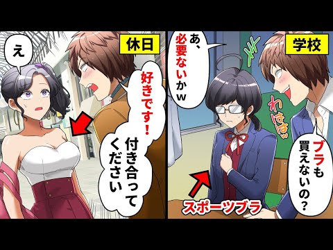 【漫画】クラスでまな板A子とバカにされ男子に笑われている私「ブラ買えないの？あ、必要ないかw」→休日、悔しくてデパートでブラを買っていたら嫌味な男子と遭遇「彼氏いますか？付き合って下さい！」【総集編】