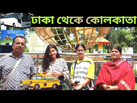 ঢাকা থেকে কলকাতা বাসে ভ্রমণের নতুন অভিজ্ঞতা | Dhaka To Kolkata By Bus | Travel Vlog | SR Family King